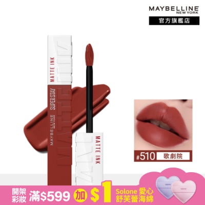 Maybelline 媚比琳 媚比琳 超持久霧感液態唇膏 510歌劇院 5ml #16H持久不沾
