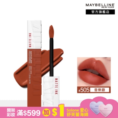 Maybelline 媚比琳 媚比琳 超持久霧感液態唇膏 505音樂廳 5ml #16H持久不沾