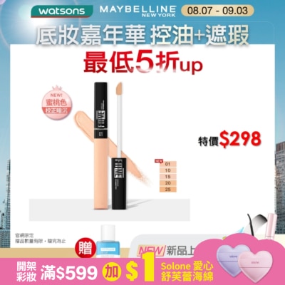Maybelline 媚比琳 媚比琳 FIT ME遮遮稱奇遮瑕膏 01蜜桃色 6.8ml #校正暗沉 #精修級遮瑕