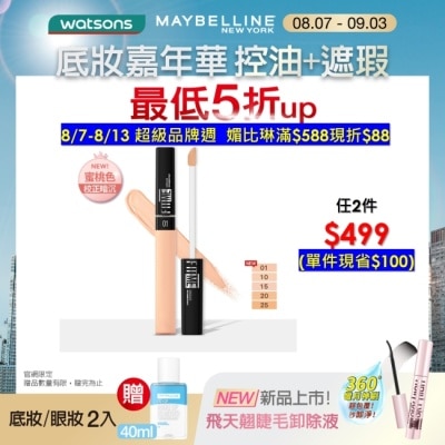 Maybelline 媚比琳 媚比琳 FIT ME遮遮稱奇遮瑕膏 01蜜桃色 6.8ml #校正暗沉 #精修級遮瑕