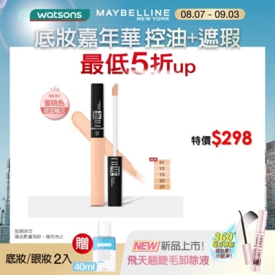 Maybelline 媚比琳 媚比琳 FIT ME遮遮稱奇遮瑕膏 01蜜桃色 6.8ml #校正暗沉 #精修級遮瑕