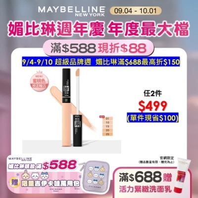 Maybelline 媚比琳 媚比琳 FIT ME遮遮稱奇遮瑕膏 01蜜桃色 6.8ml #校正暗沉 #精修級遮瑕