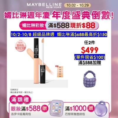 Maybelline 媚比琳 媚比琳 FIT ME遮遮稱奇遮瑕膏 01蜜桃色 6.8ml #校正暗沉 #精修級遮瑕
