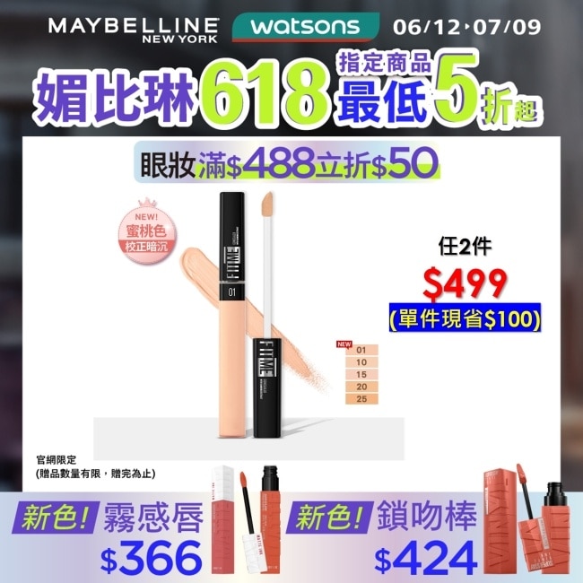 Maybelline 媚比琳 媚比琳 FIT ME遮遮稱奇遮瑕膏 01蜜桃色 6.8ml