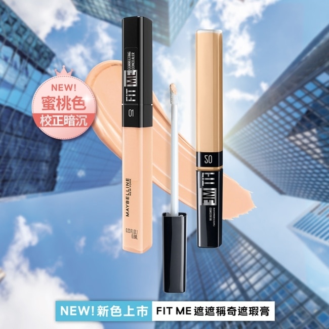 媚比琳 FIT ME遮遮稱奇遮瑕膏 01蜜桃色 6.8ml #校正暗沉 #精修級遮瑕