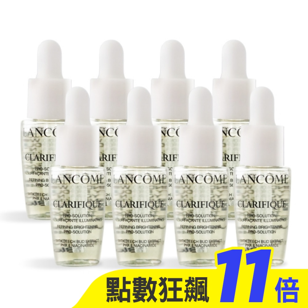 LANCOME 蘭蔻 超極光淨亮淡斑激萃(7ml)X8-專櫃公司貨