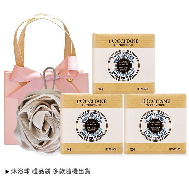 L’OCCITANE 歐舒丹 經典乳油木3入香皂B組[牛奶X3]送沐浴球-專櫃公司貨