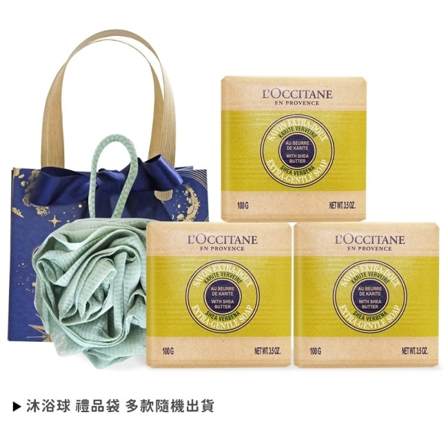 L’OCCITANE 歐舒丹 經典乳油木3入香皂C組[馬鞭草X3]送沐浴球-專櫃公司貨