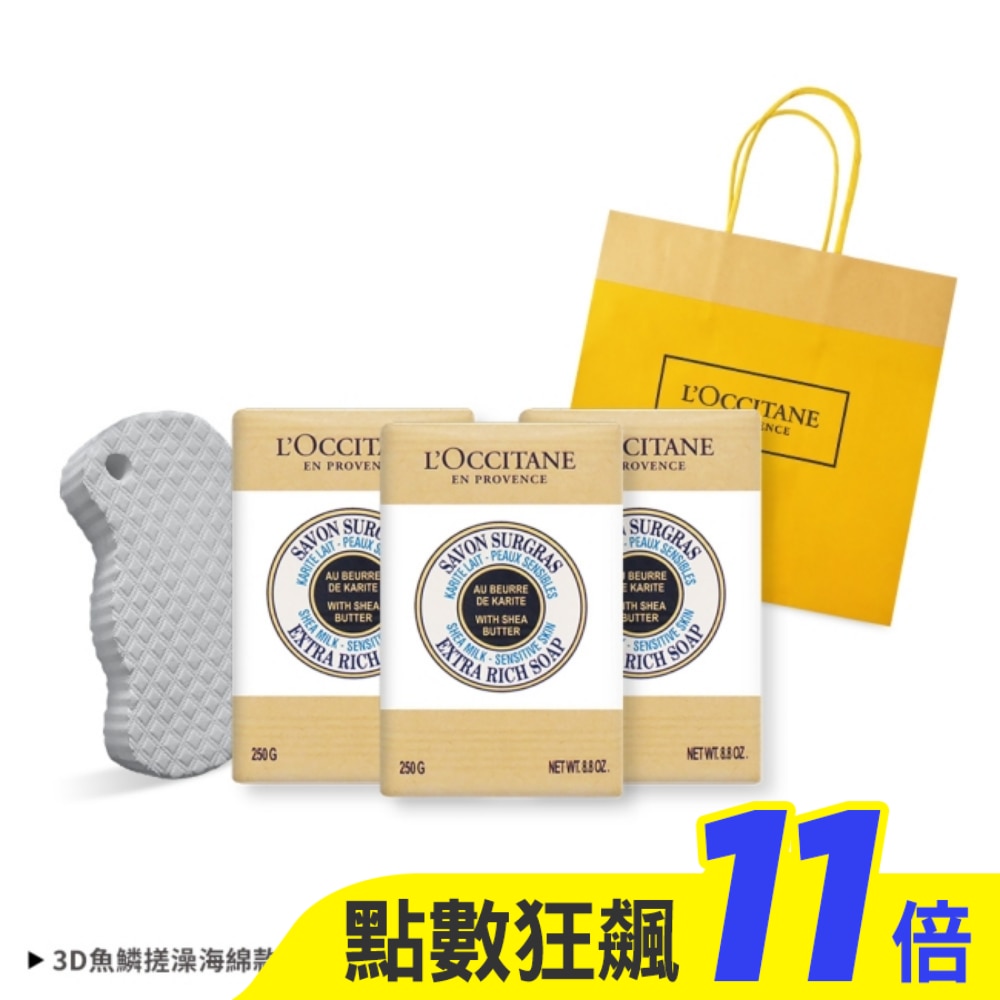L’OCCITANE 歐舒丹 經典乳油木3入香皂海綿D組[牛奶X3]送海綿-專櫃公司貨