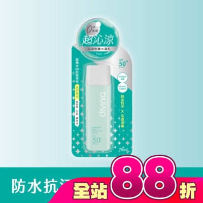 Divinia蒂芬妮亞 - 蒂芬妮亞 零負擔 沁涼防曬水凝乳 SPF50+ 70ml