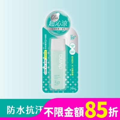 Divinia蒂芬妮亞 蒂芬妮亞 零負擔 沁涼防曬水凝乳 SPF50+ 70ml