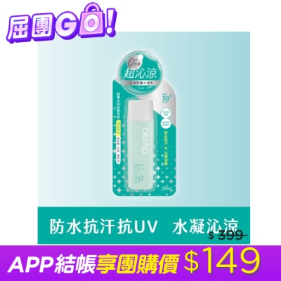 Divinia蒂芬妮亞 - 蒂芬妮亞 零負擔 沁涼防曬水凝乳 SPF50+ 70ml image