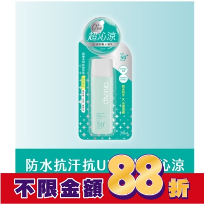 Divinia蒂芬妮亞 蒂芬妮亞 零負擔 沁涼防曬水凝乳 SPF50+ 70ml