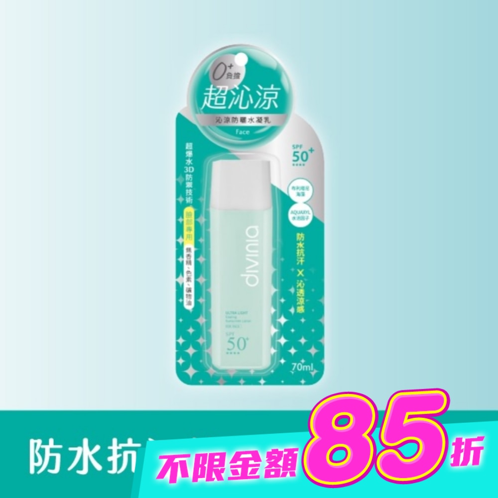 蒂芬妮亞 零負擔 沁涼防曬水凝乳 SPF50+ 70ml image