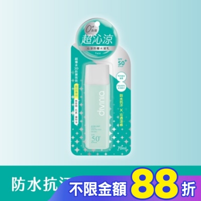 Divinia蒂芬妮亞 蒂芬妮亞 零負擔 沁涼防曬水凝乳 SPF50+ 70ml