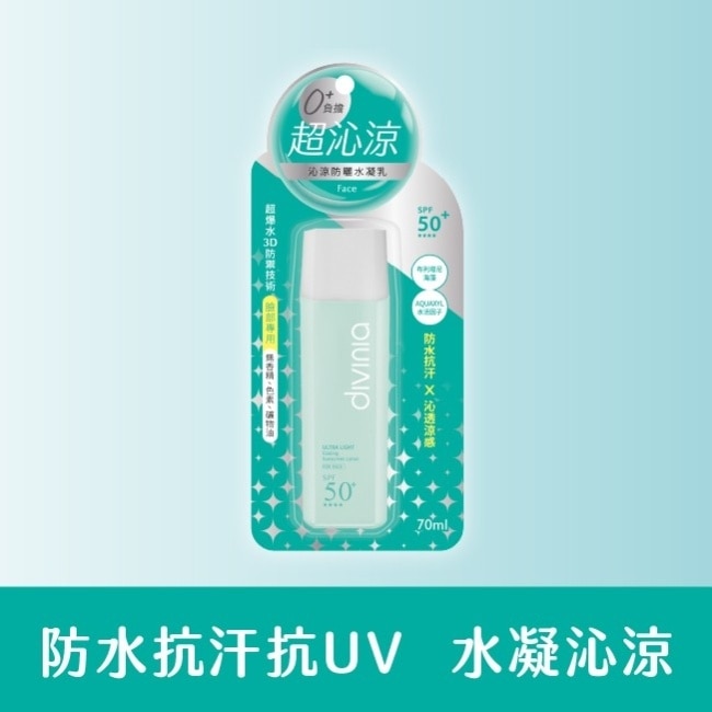 蒂芬妮亞 零負擔 沁涼防曬水凝乳 SPF50+ 70ml
