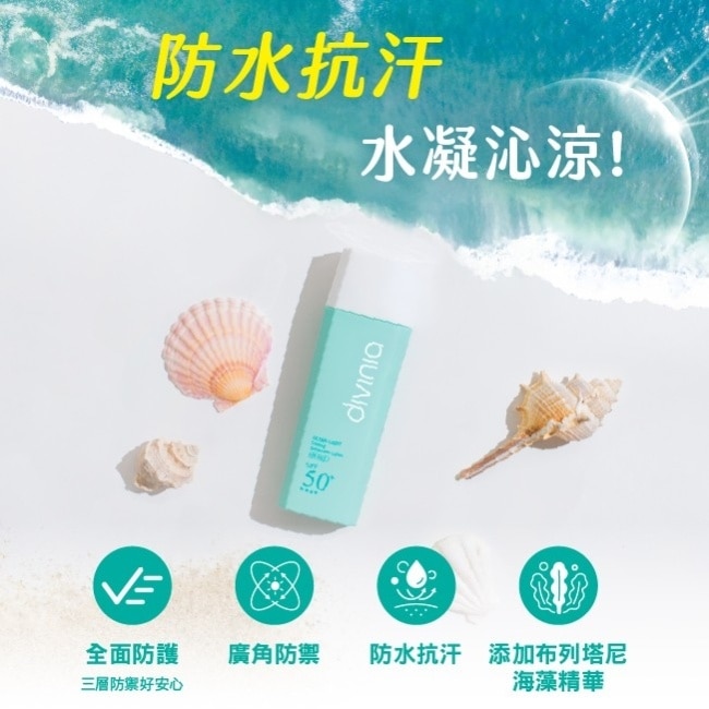 蒂芬妮亞 零負擔 沁涼防曬水凝乳 SPF50+ 70ml