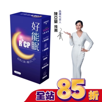 好能生醫 好好聊日子 好能眠R+CP膠囊(30粒/盒)