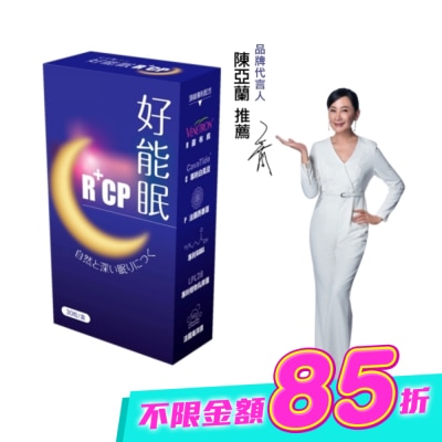 好能生醫 - 好好聊日子 好能眠R+CP膠囊(30粒/盒) image