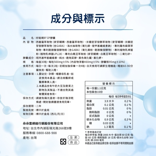 好好聊日子 好能眠R+CP膠囊(30粒/盒)