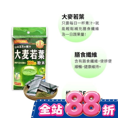 山本漢方 - 山本漢方大麥若葉粉末(3gX5包) image