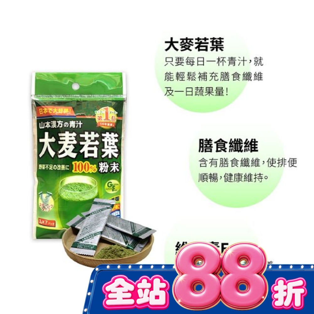 山本漢方大麥若葉粉末(3gX5包) image
