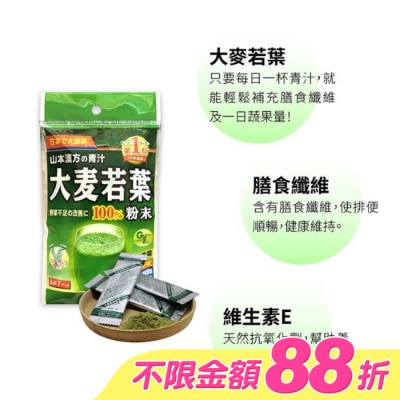 山本漢方 - 山本漢方大麥若葉粉末(3gX5包) image
