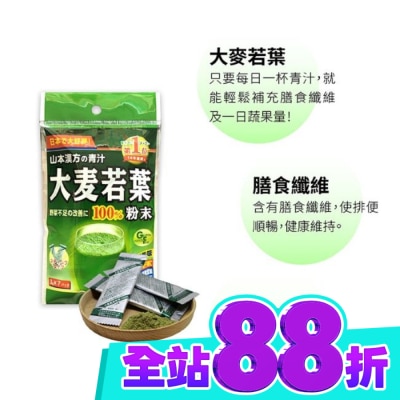 YAMAMOTOKANPO 山本漢方大麥若葉粉末(3gX5包) image
