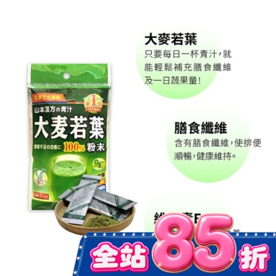 山本漢方 - 山本漢方大麥若葉粉末(3gX5包) image