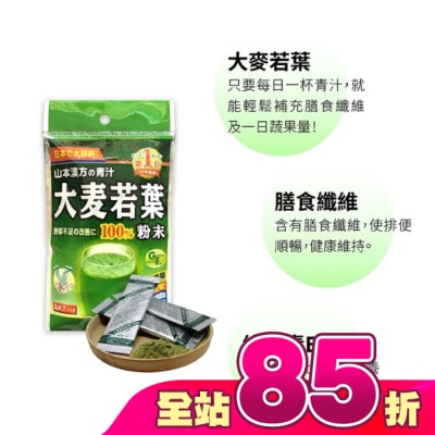 山本漢方 - 山本漢方大麥若葉粉末(3gX5包)