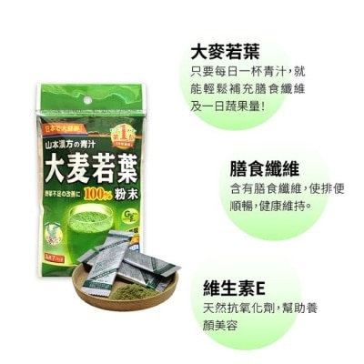 山本漢方 - 山本漢方大麥若葉粉末(3gX5包)