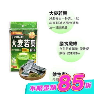 山本漢方 - 山本漢方大麥若葉粉末(3gX5包) image