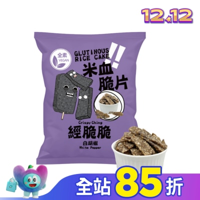 CRISPYCHING 經脆脆-米血脆片(白胡椒)45g