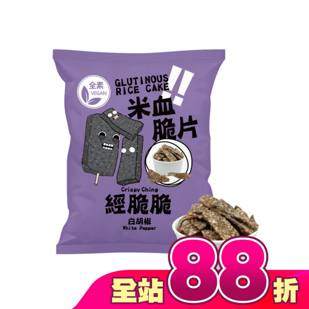 經脆脆-米血脆片(白胡椒)45g