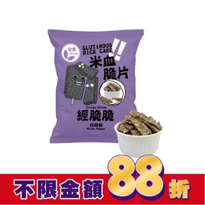 CRISPYCHING 經脆脆-米血脆片(白胡椒)45g