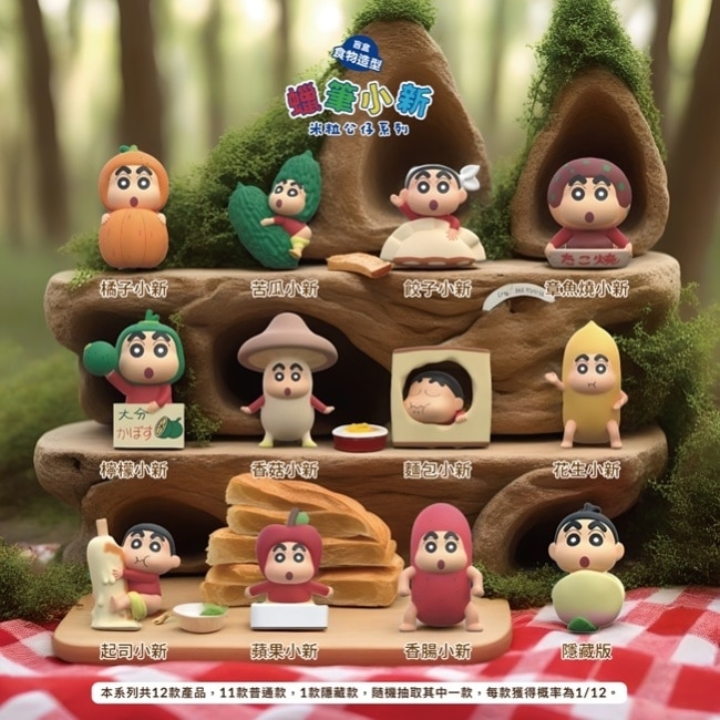 蠟筆小新米粒公仔系列-食物造型【隨機單入】