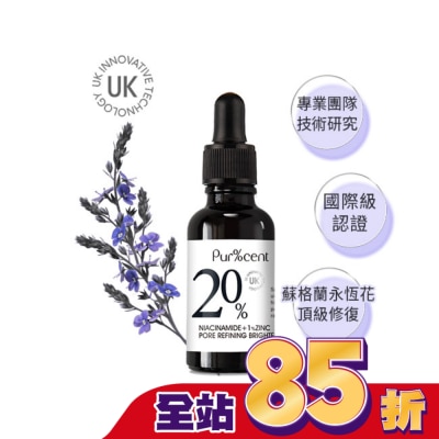 PURCENT璞珥森 - PUR%CENT璞珥森 20%B3菸醯胺+1%鋅煥亮毛孔緊緻精華30ml