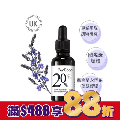 PURCENT璞珥森 PUR%CENT璞珥森 20%B3菸醯胺+1%鋅煥亮毛孔緊緻精華30ml