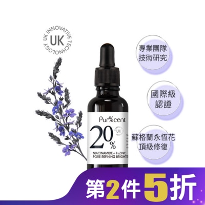 PURCENT PUR%CENT璞珥森 20%B3菸醯胺+1%鋅煥亮毛孔緊緻精華30ml