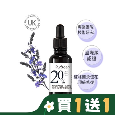 PURCENT PUR%CENT璞珥森 20%B3菸醯胺+1%鋅煥亮毛孔緊緻精華30ml