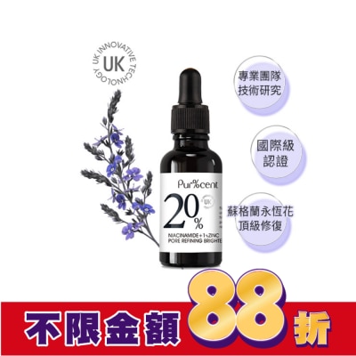 PURCENT璞珥森 PUR%CENT璞珥森 20%B3菸醯胺+1%鋅煥亮毛孔緊緻精華30ml