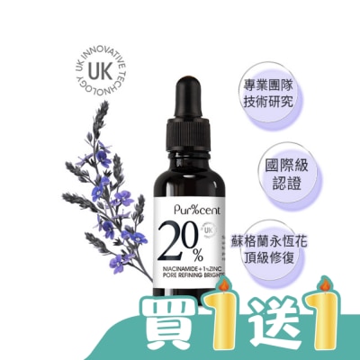 PURCENT璞珥森 - PUR%CENT璞珥森 20%B3菸醯胺+1%鋅煥亮毛孔緊緻精華30ml