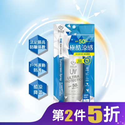 My Scheming 我的心機 我的心機香氛涼感亮白防曬噴霧SPF50+PA++++90ml