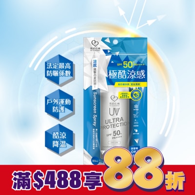 My Scheming 我的心機 我的心機香氛涼感亮白防曬噴霧SPF50+PA++++90ml