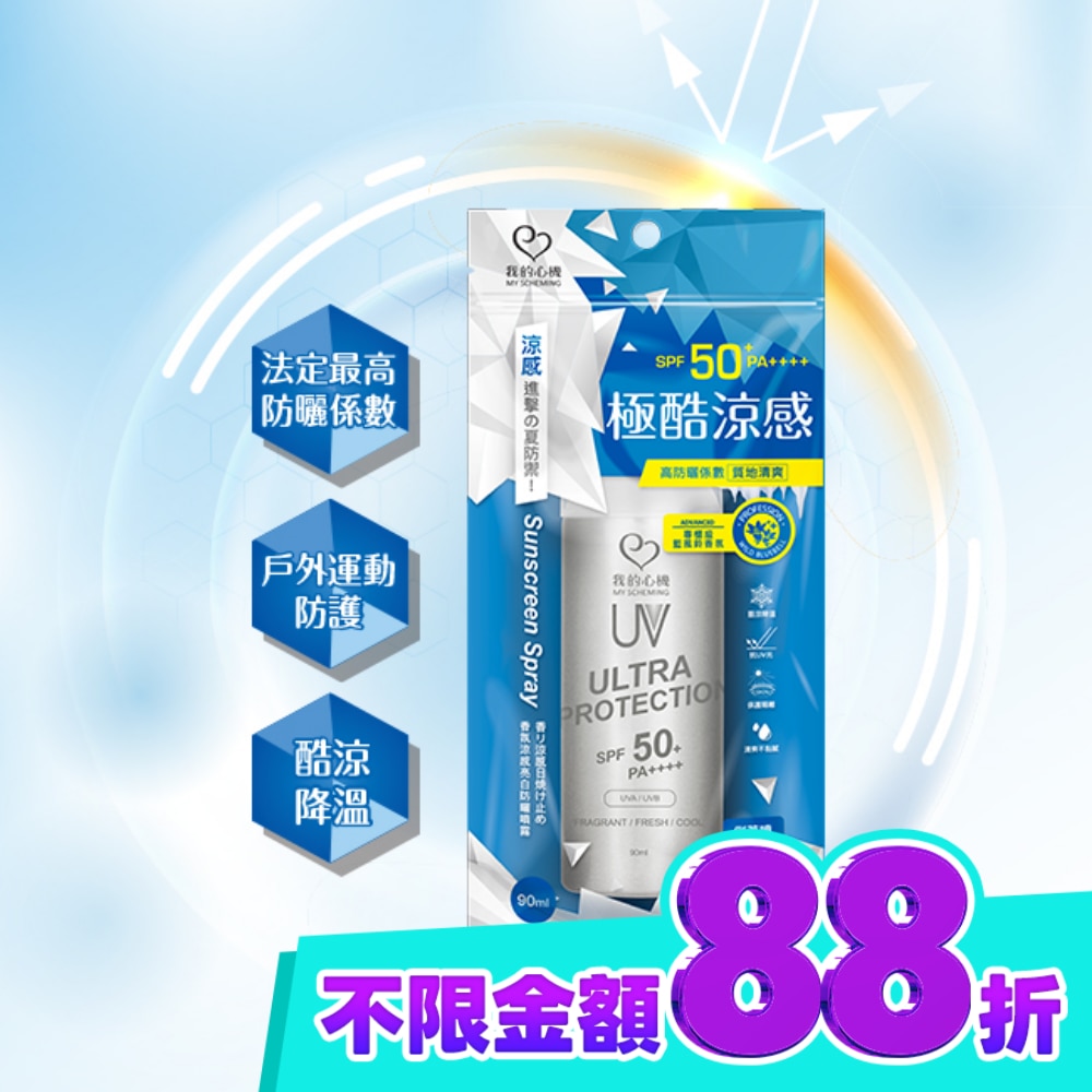 我的心機香氛涼感亮白防曬噴霧SPF50+PA++++90ml image