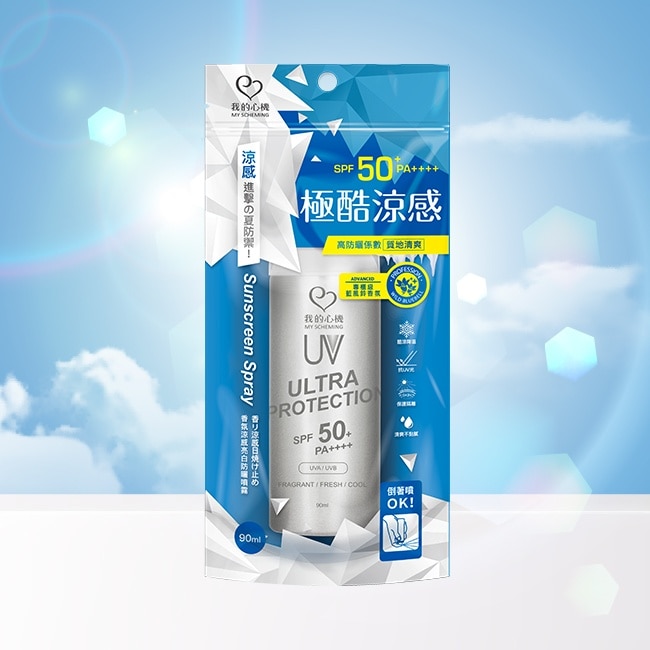 我的心機香氛涼感亮白防曬噴霧SPF50+PA++++90ml