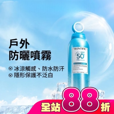 skintific - SKINTIFIC戶外防曬噴霧250ml
