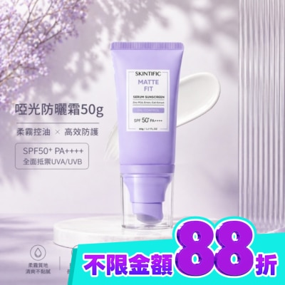 skintific SKINTIFIC啞光防曬霜50g image