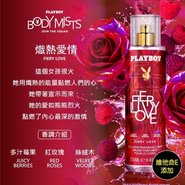 PLAYBOY 熾熱愛情香氛身體噴霧 250ml-2入
