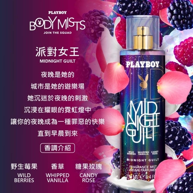 PLAYBOY 派對女王香氛身體噴霧 250ml-2入